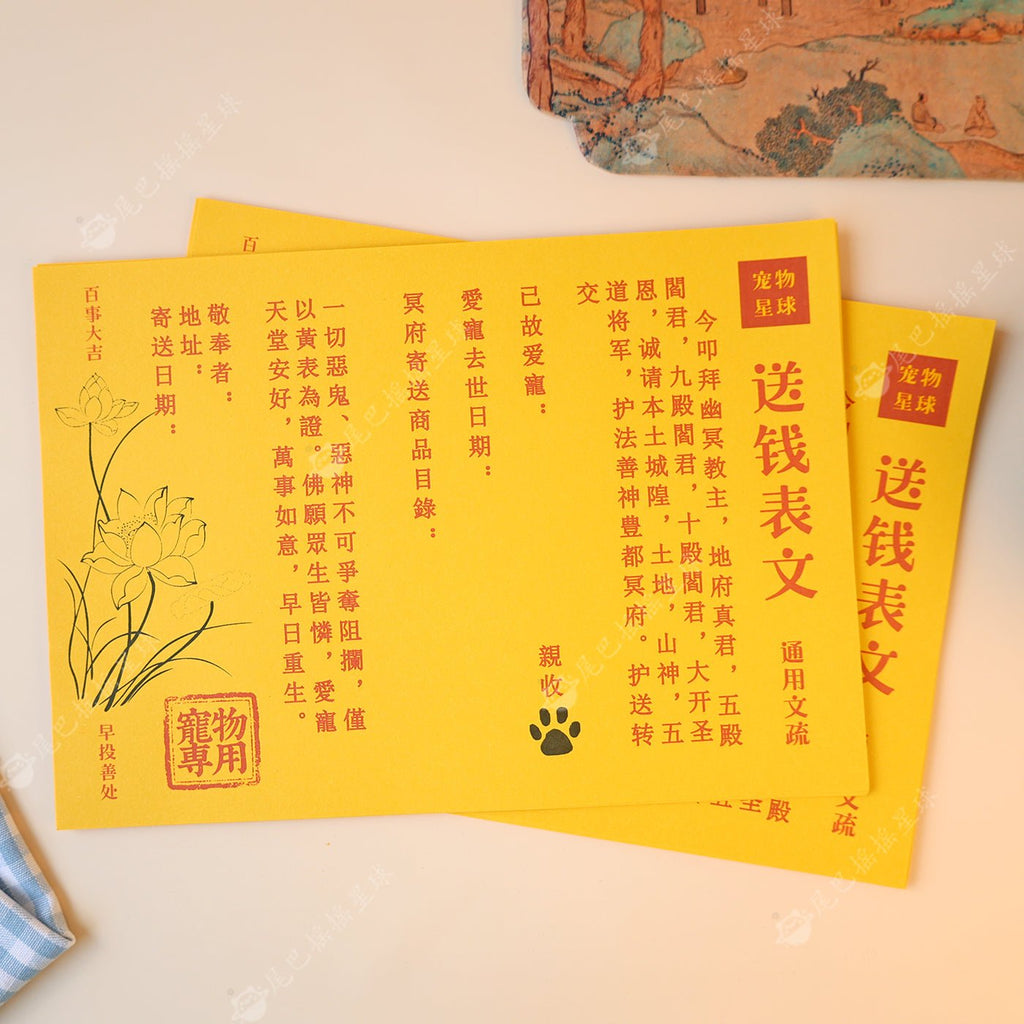 Pet Memorial & Funeral Supplies Collection - SixCat